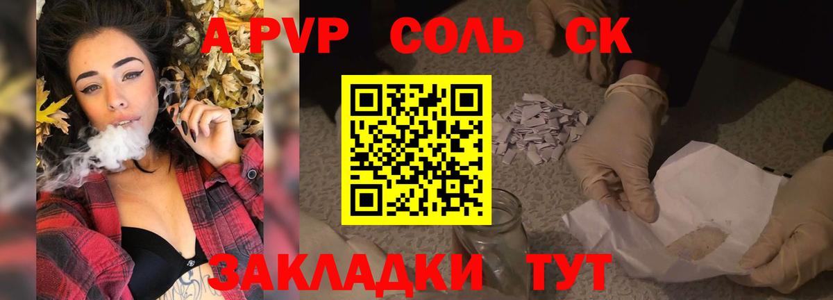 Alfa_PVP Соль Ейск