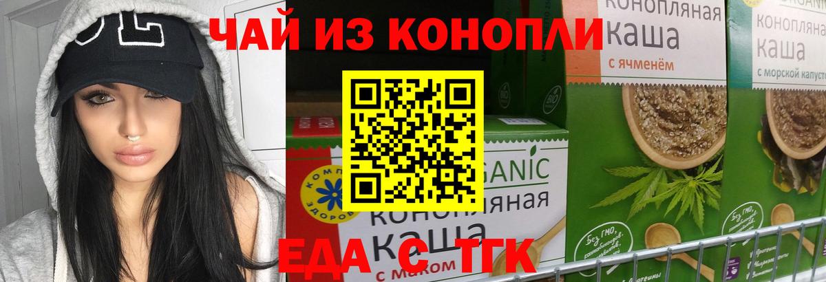 Ейск  Еда ТГК марихуана  Вход с VPN 
