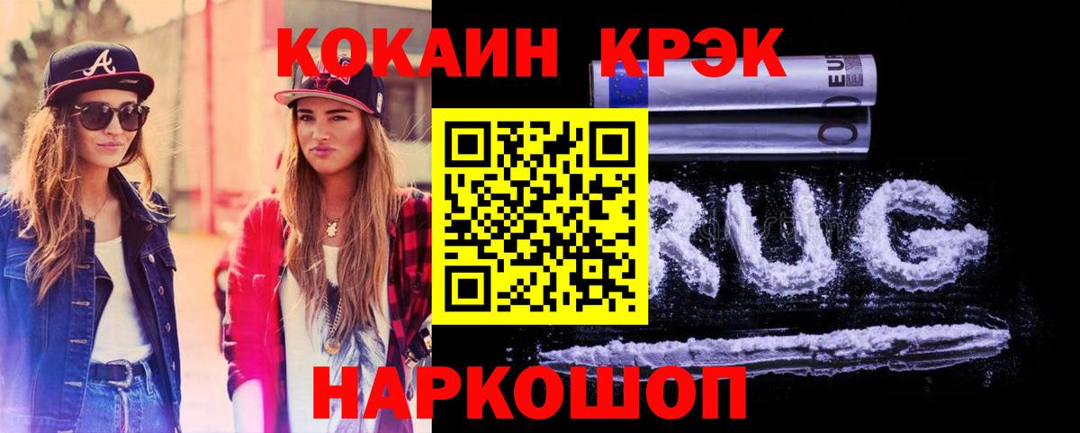 Ейск  Кокаин 97%  COCAIN 99%  Вход с VPN 