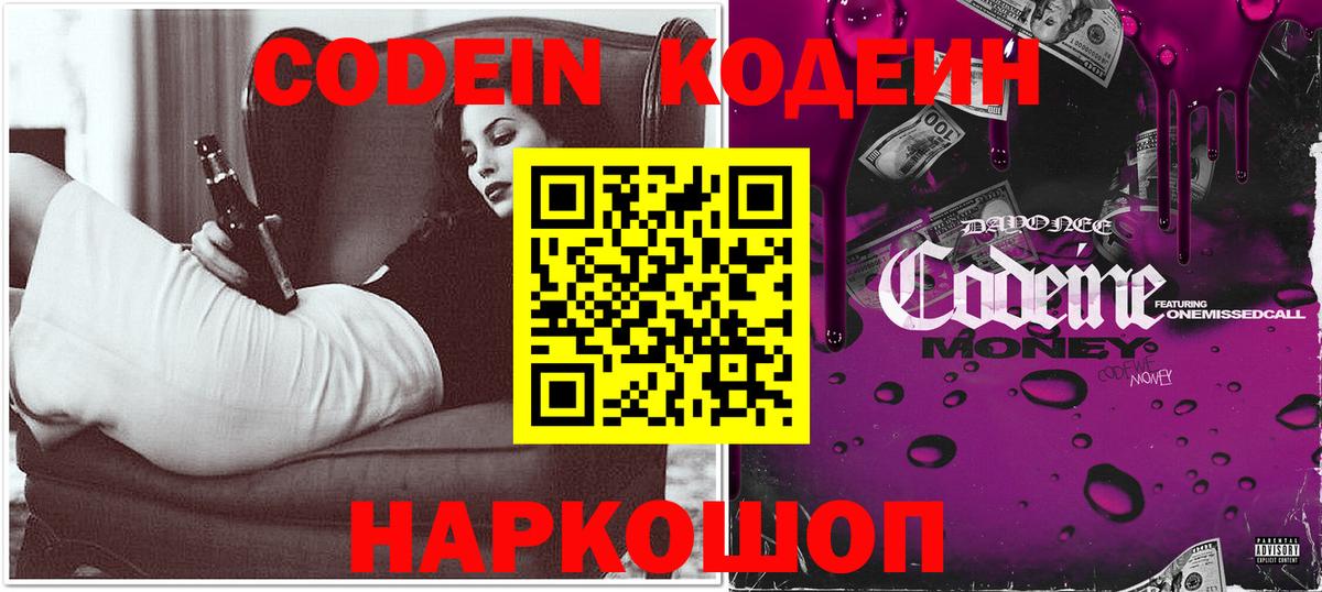 Ейск  Кодеин Purple Drank  Вход с VPN 