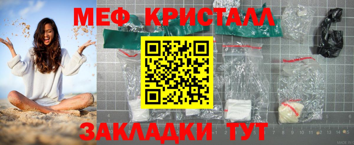 Меф мяу мяу кристаллы Ейск