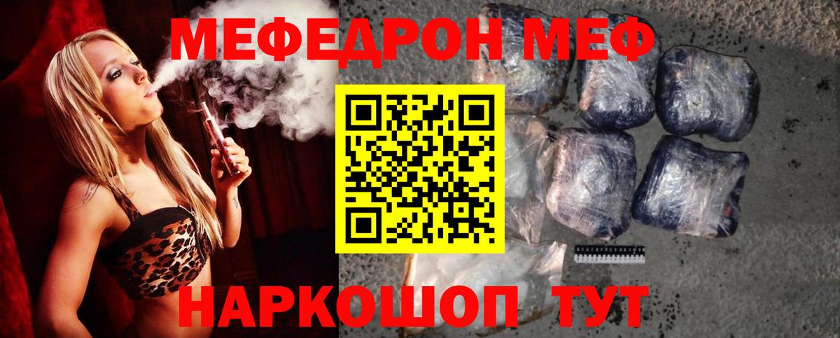 Меф  Вход с VPN  Мефедрон кристаллы  Ейск  Меф мука 