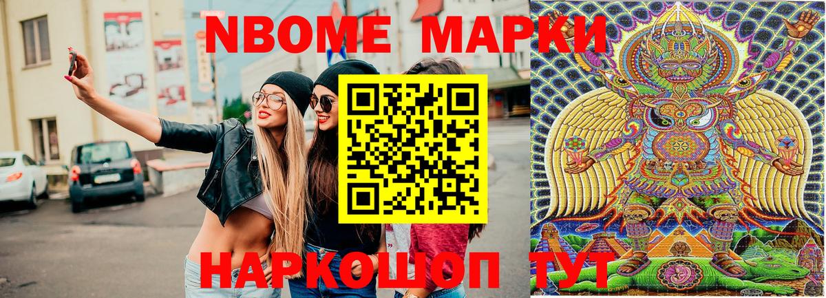 Марки N-bome 1500мкг  Марки N-bome 1500мкг  Вход с VPN  Ейск 