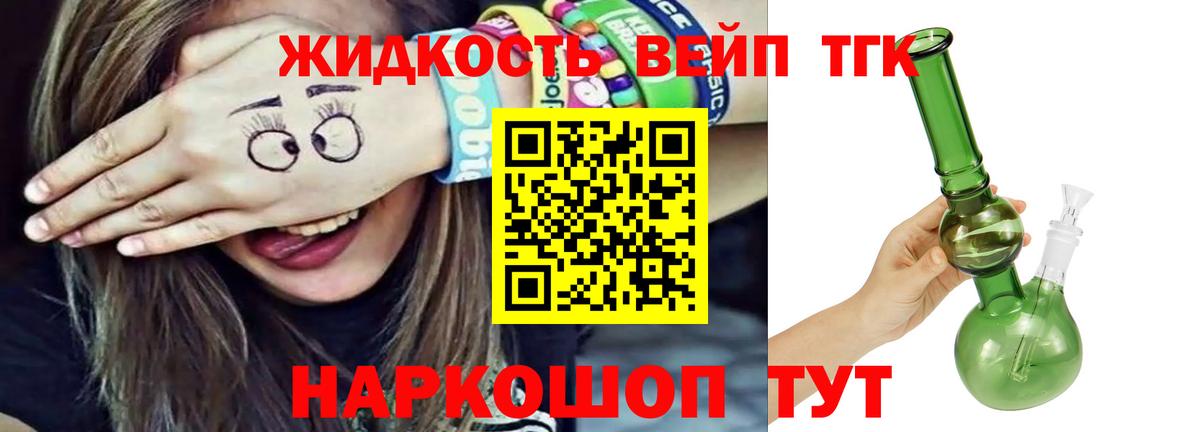 Дистиллят ТГК вейп с тгк Ейск
